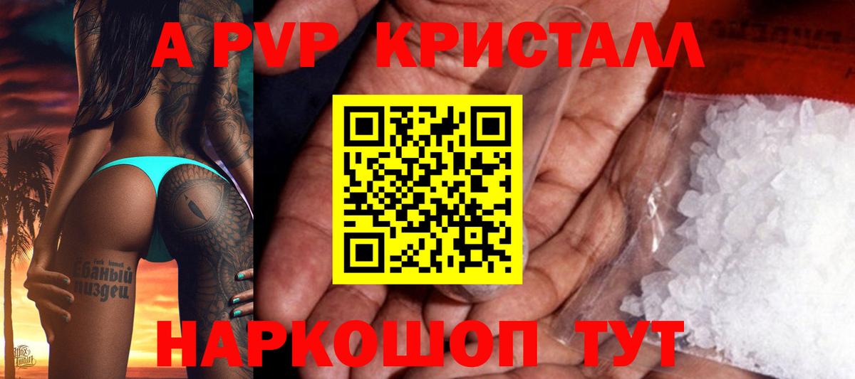 Alpha-PVP крисы CK Сунжа