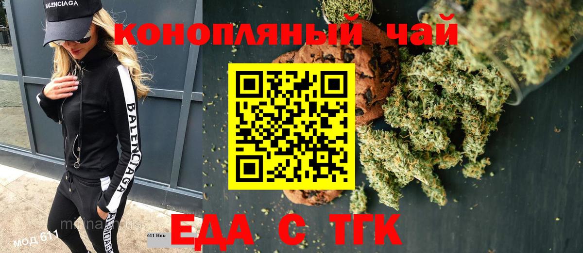 Еда ТГК конопля  Вход с VPN  Сунжа 
