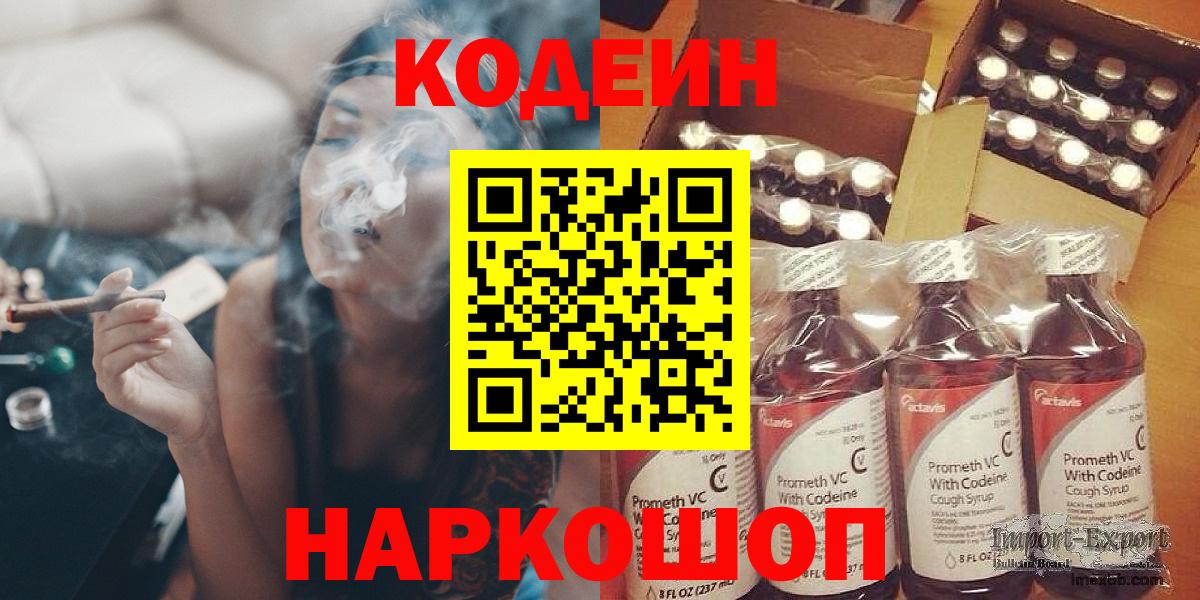 Codein напиток Lean (лин) Сунжа