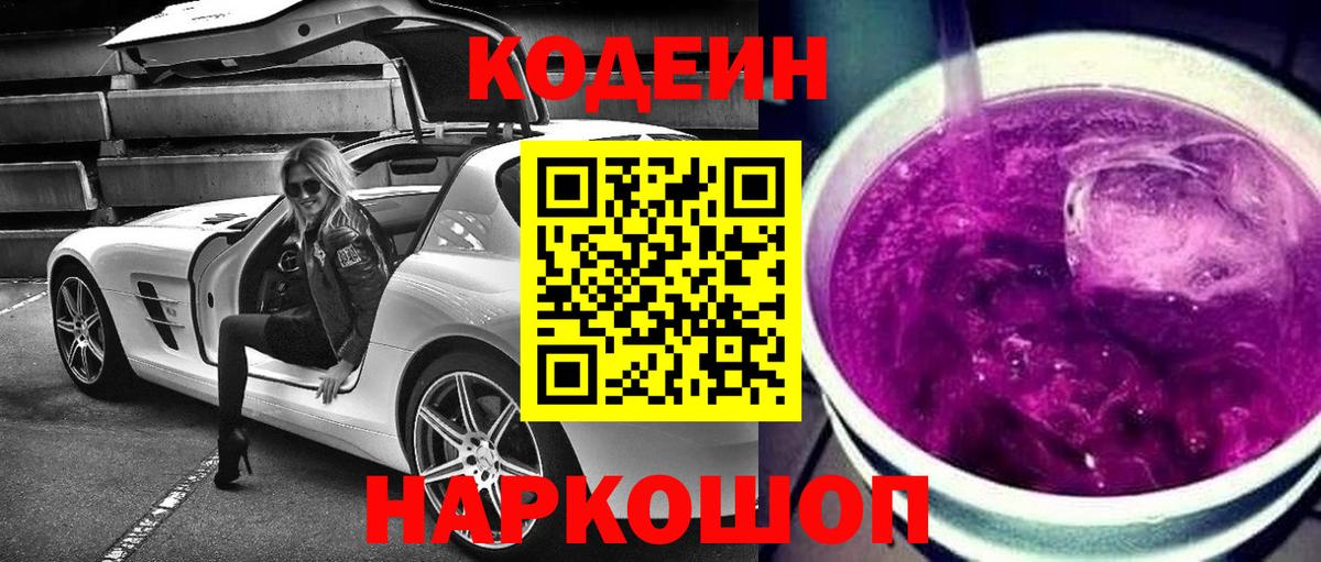Кодеин напиток Lean (лин)  Вход с VPN  Сунжа  Кодеин напиток Lean (лин) 